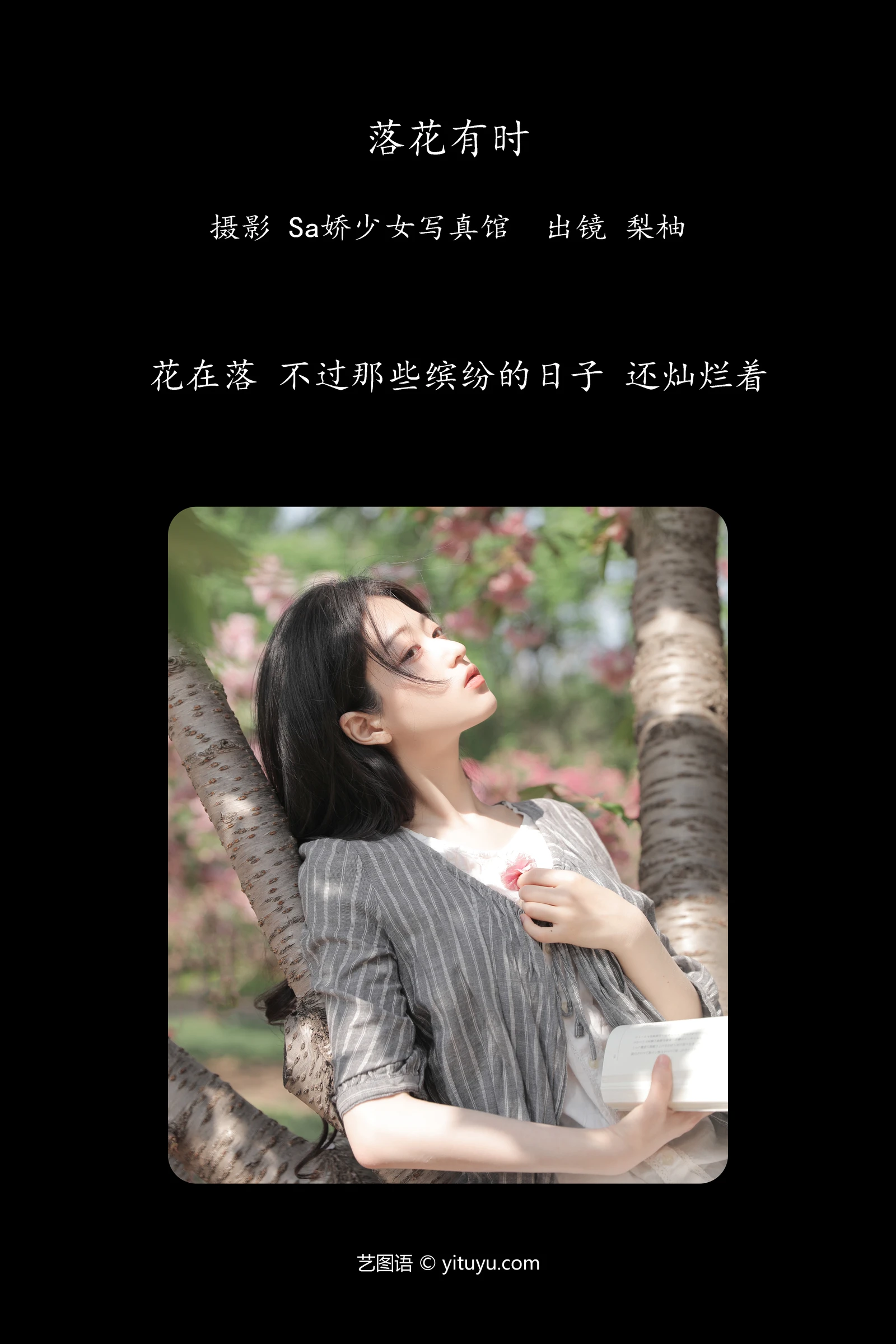 [YITUYU]艺图语-2024.07.17-落花有时-徐嘉悦-[23P-148MB]-1-1.webp